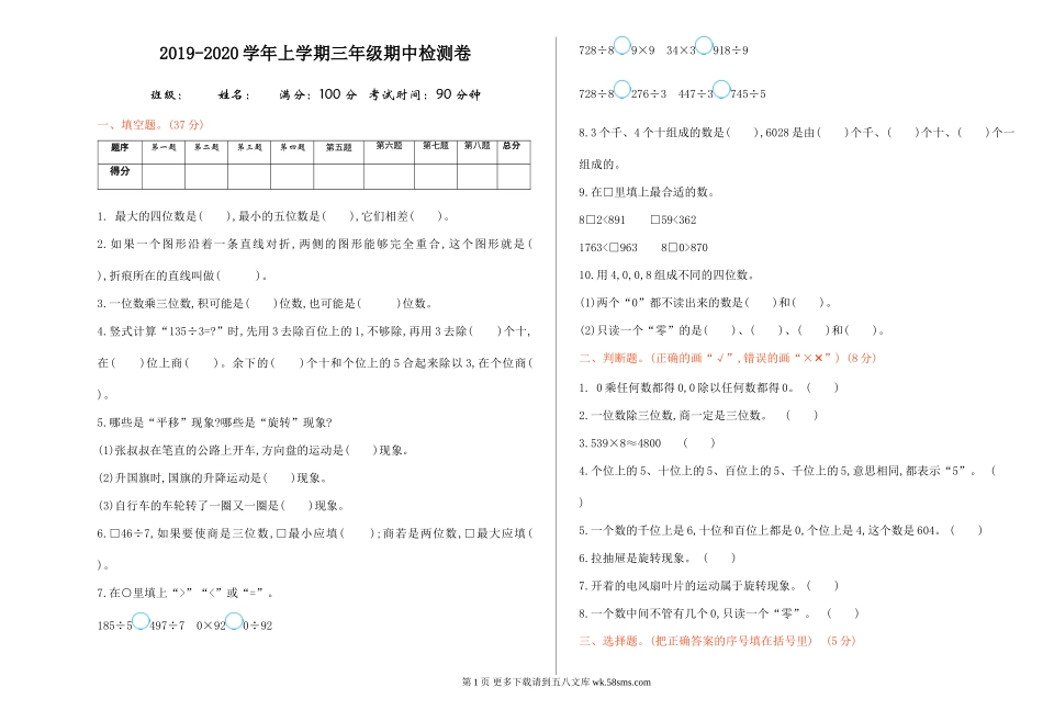2021年冀教版三年级数学上册期中测试题及答案三.doc_第1页