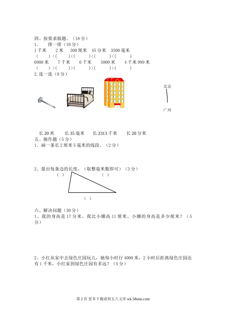 2021年冀教版三年级数学下册第四单元测试题及答案一.doc_第2页