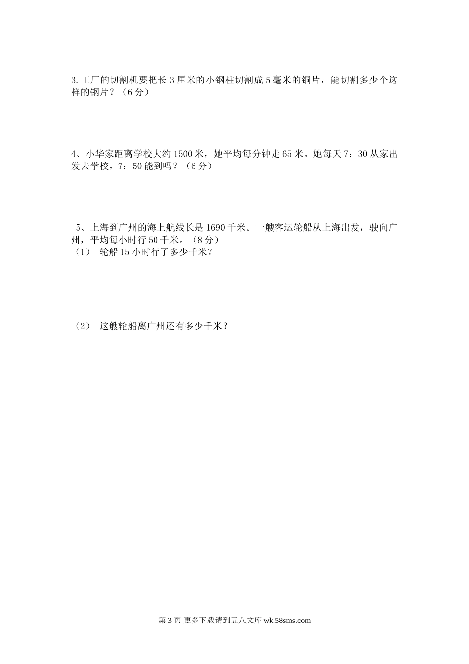 2021年冀教版三年级数学下册第四单元测试题及答案一.doc_第3页