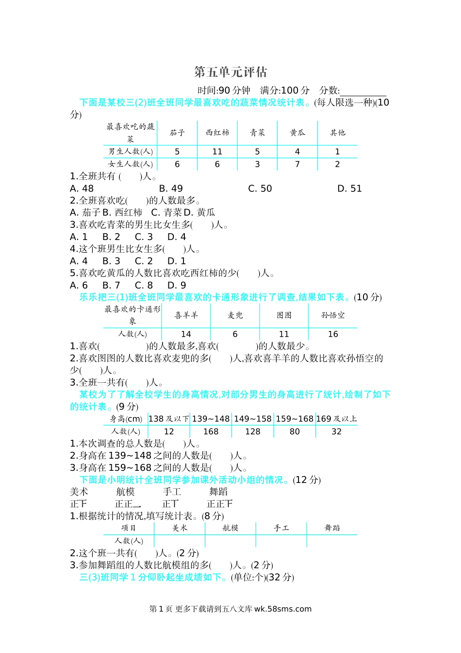 2021年冀教版三年级数学下册第五单元测试题及答案二.doc_第1页