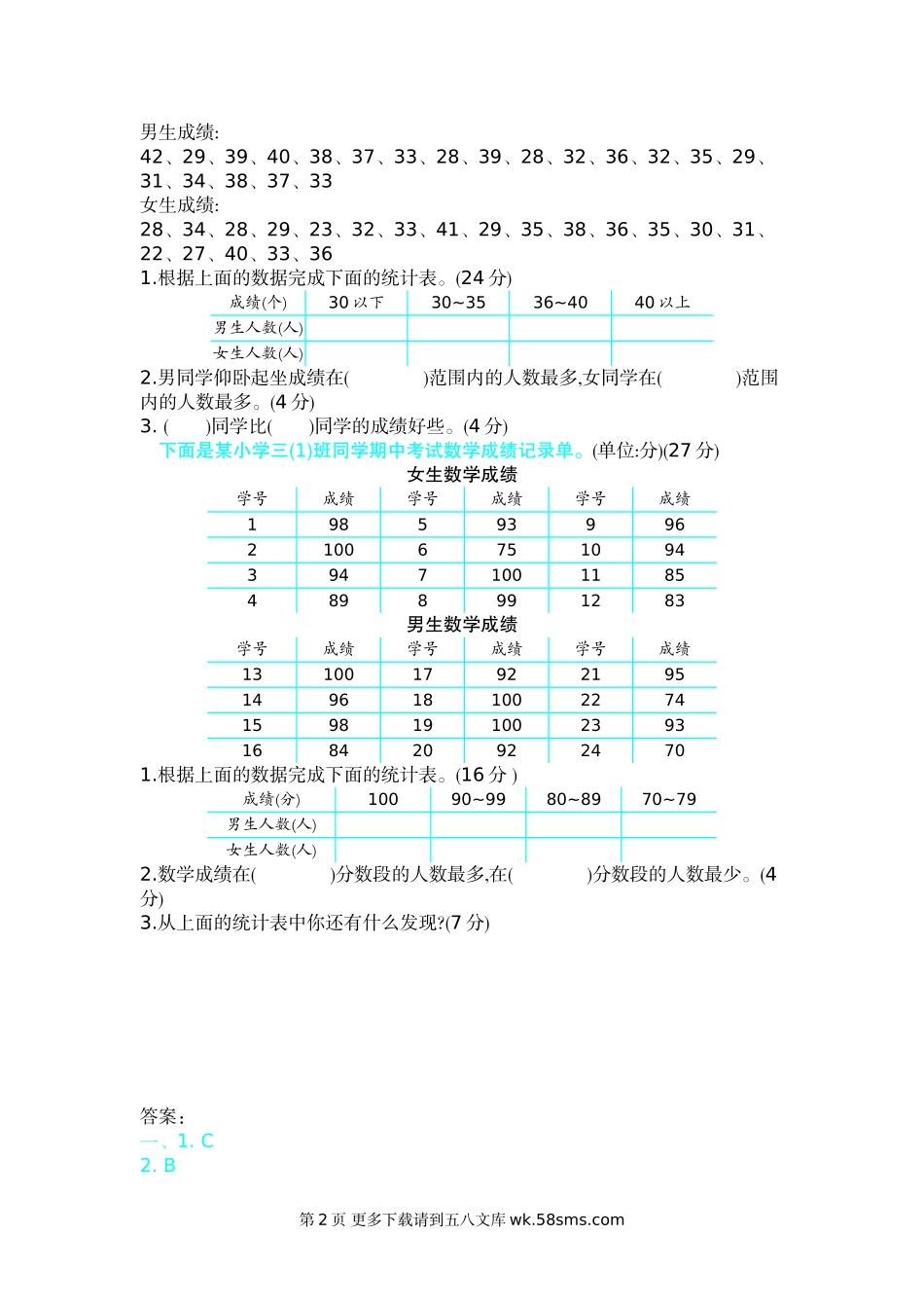 2021年冀教版三年级数学下册第五单元测试题及答案二.doc_第2页