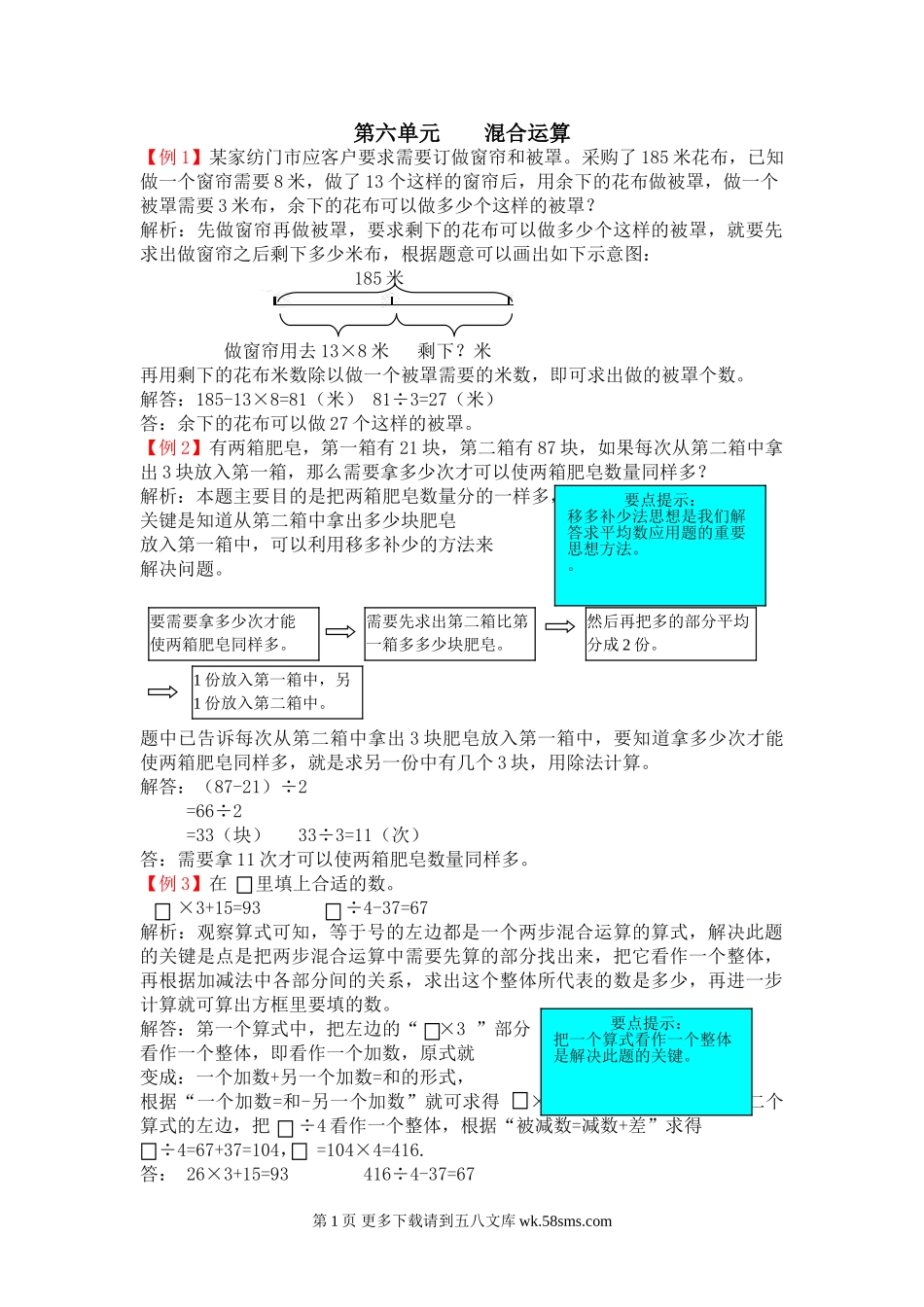 2021年青岛版三年级第六单元混合运算检测题解析.doc_第1页
