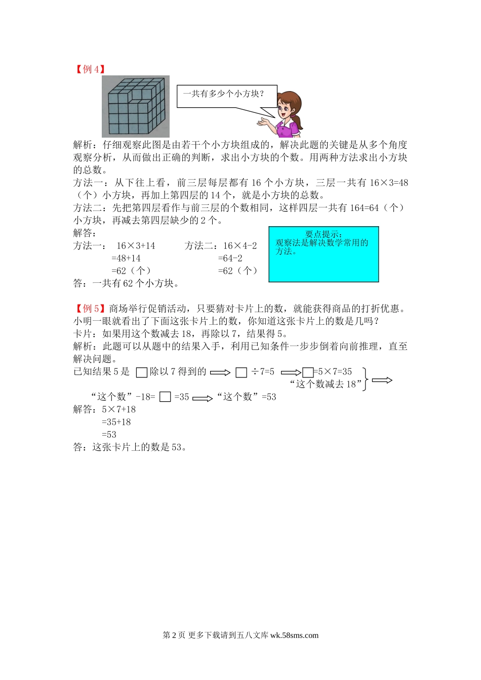 2021年青岛版三年级第六单元混合运算检测题解析.doc_第2页