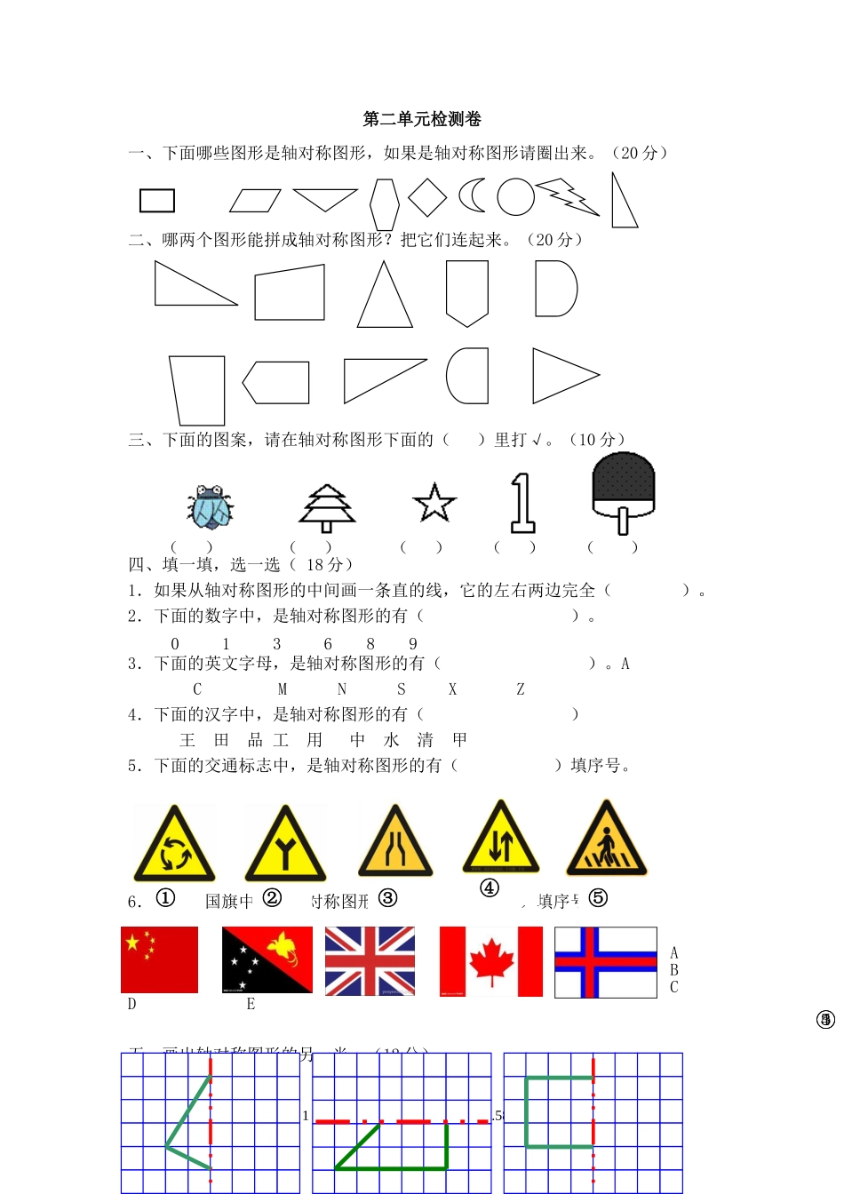 2021年青岛版三年级数学下册第二单元测试卷及答案二.doc_第1页