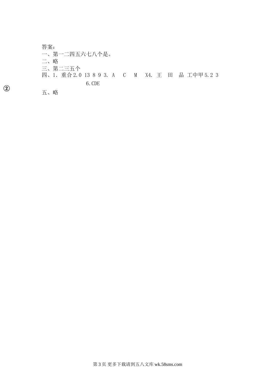 2021年青岛版三年级数学下册第二单元测试卷及答案二.doc_第3页