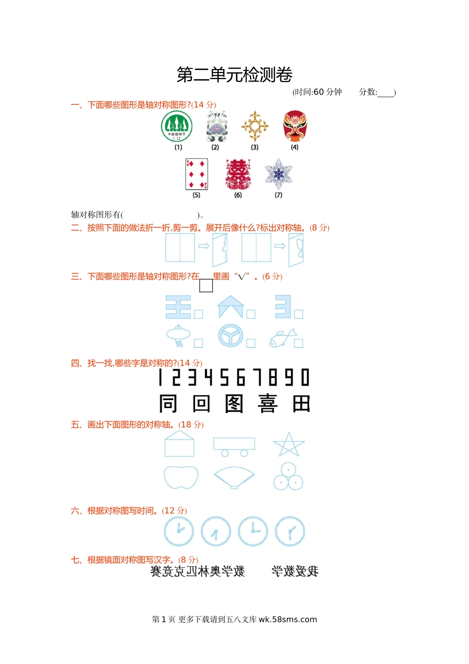 2021年青岛版三年级数学下册第二单元测试题及答案一.doc_第1页