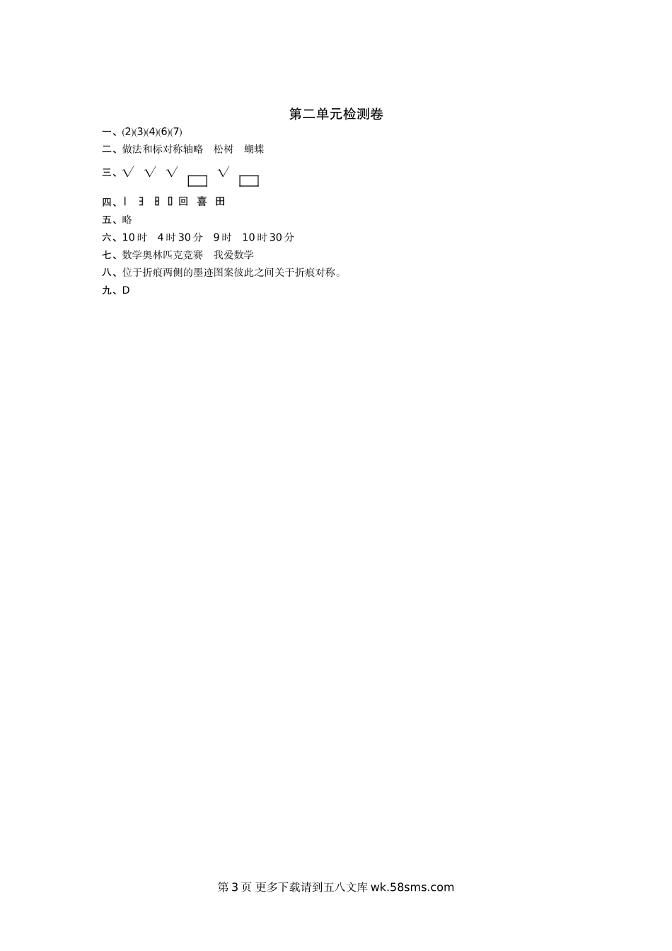 2021年青岛版三年级数学下册第二单元测试题及答案一.doc_第3页