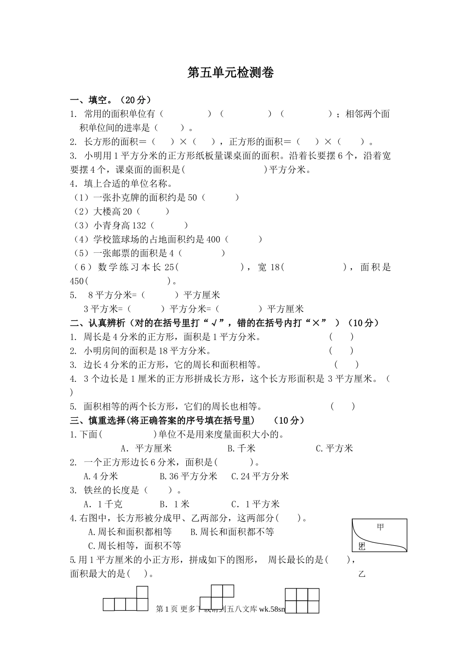 2021年青岛版三年级数学下册第五单元测试卷及答案二.doc_第1页
