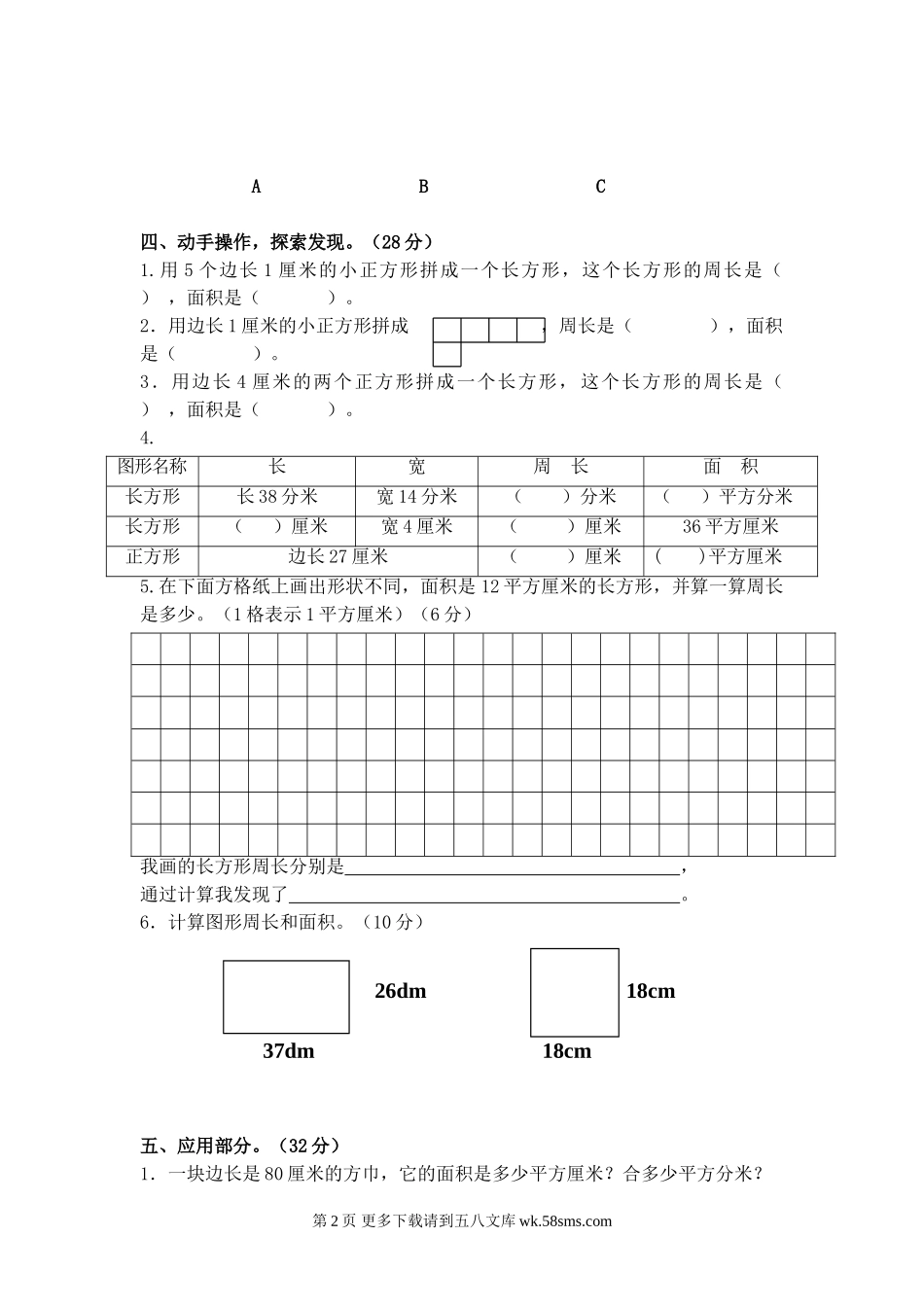 2021年青岛版三年级数学下册第五单元测试卷及答案二.doc_第2页
