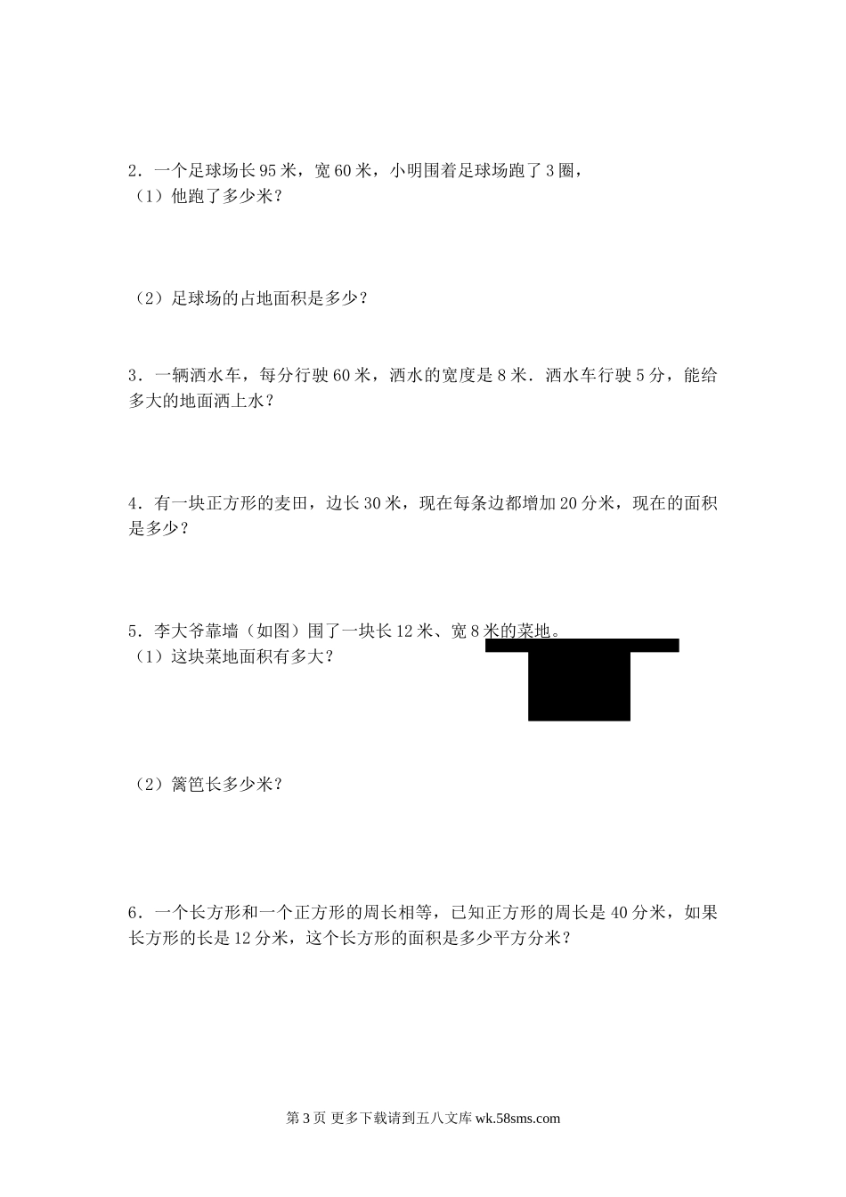 2021年青岛版三年级数学下册第五单元测试卷及答案二.doc_第3页