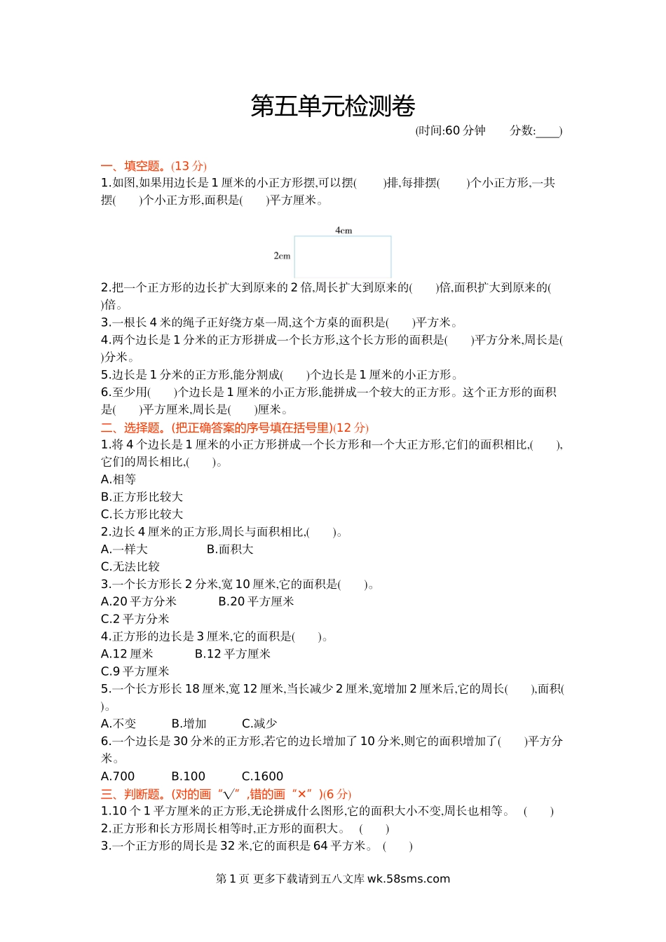 2021年青岛版三年级数学下册第五单元测试题及答案一.doc_第1页