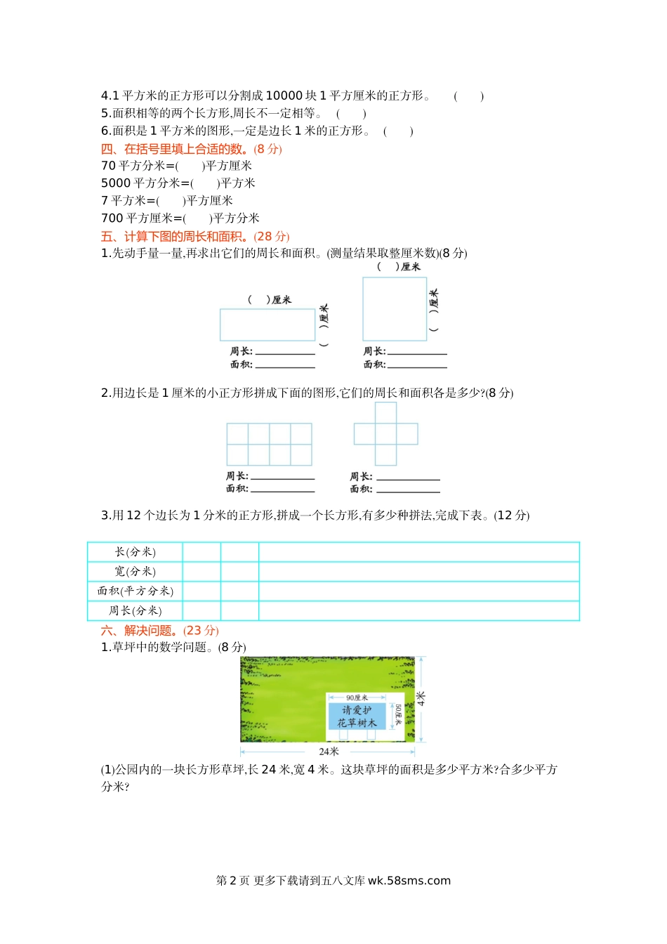 2021年青岛版三年级数学下册第五单元测试题及答案一.doc_第2页