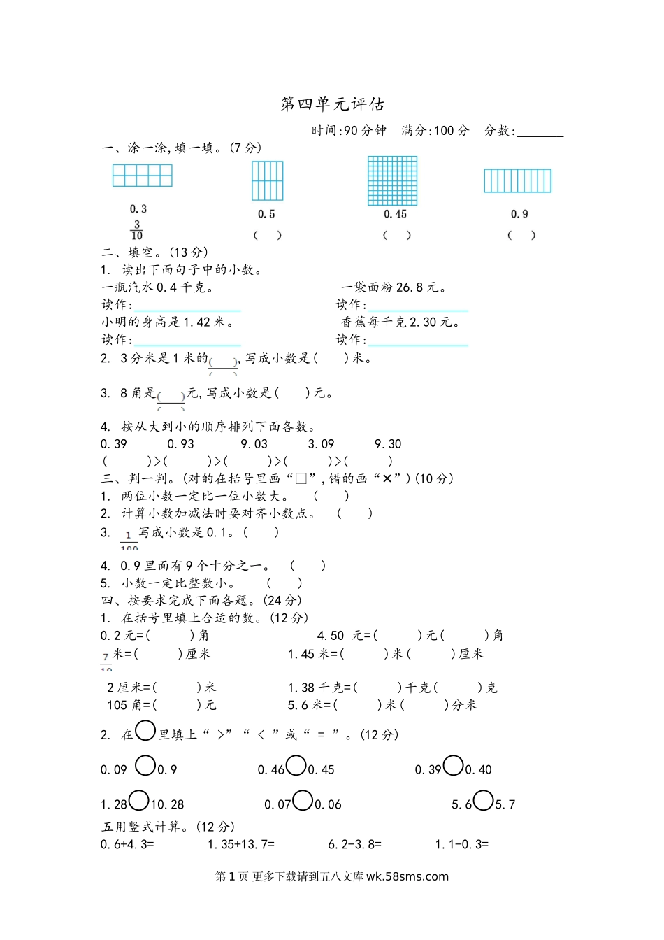 2021年青岛版五年制三年级数学下册第四单元测试卷及答案二.doc_第1页