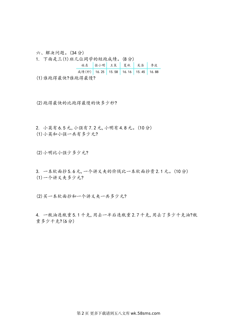 2021年青岛版五年制三年级数学下册第四单元测试卷及答案二.doc_第2页