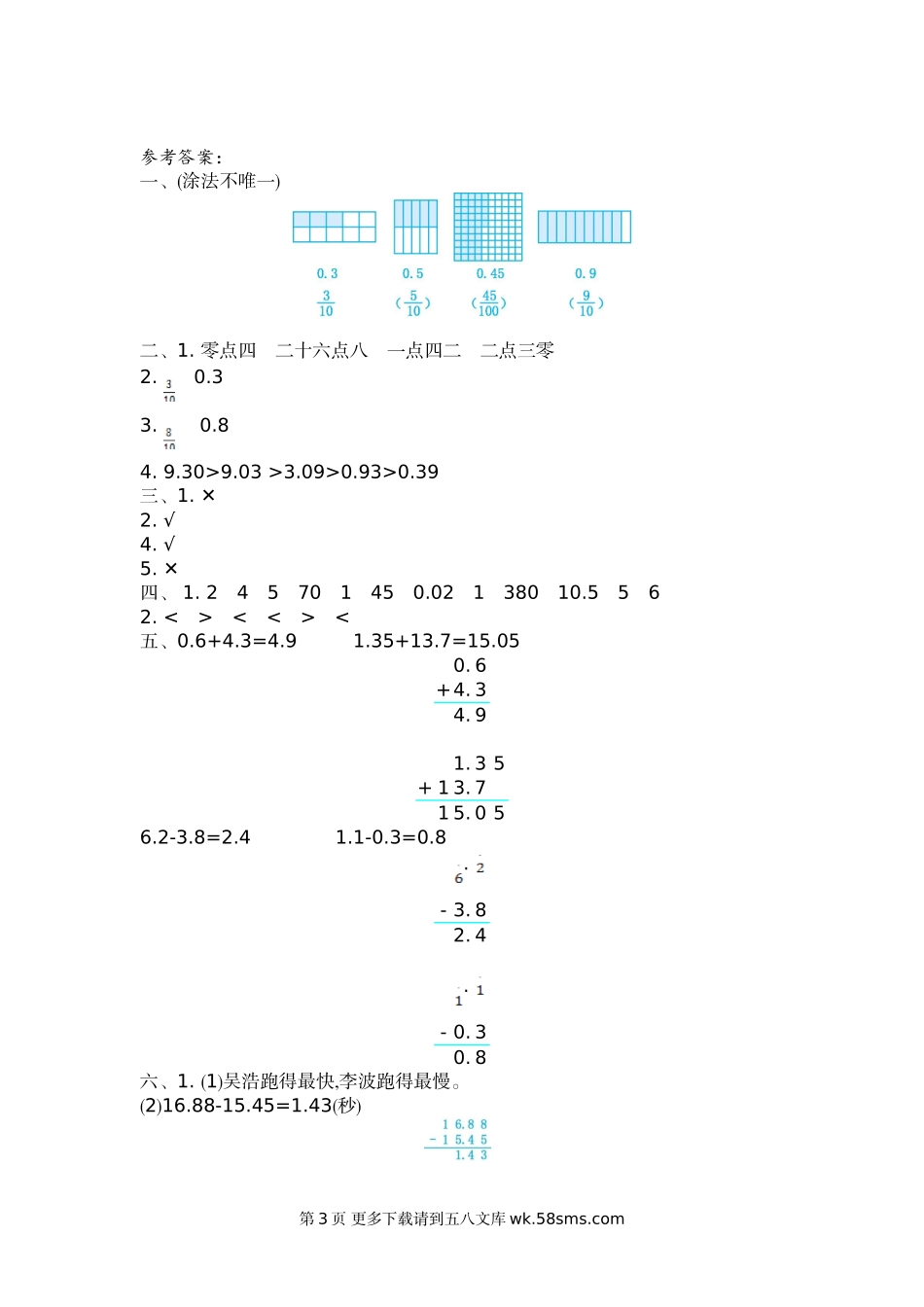 2021年青岛版五年制三年级数学下册第四单元测试卷及答案二.doc_第3页