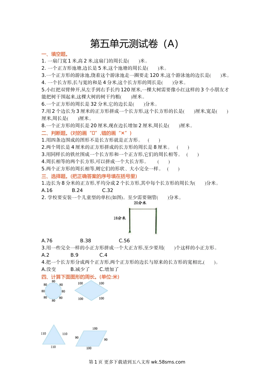 2021年青岛版五四制三年级数学上册第五单元测试题及答案一.doc_第1页
