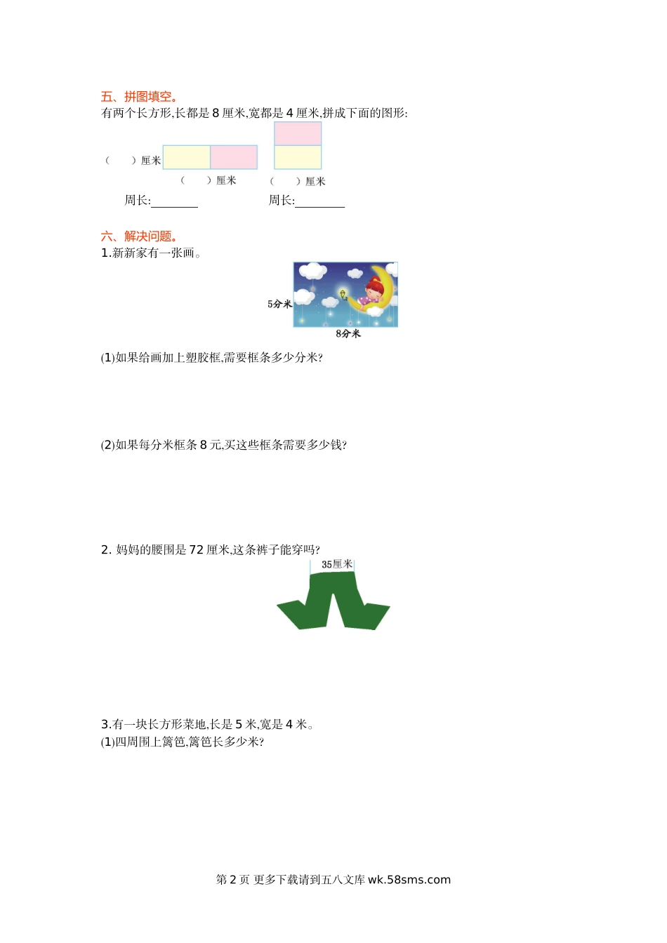 2021年青岛版五四制三年级数学上册第五单元测试题及答案一.doc_第2页