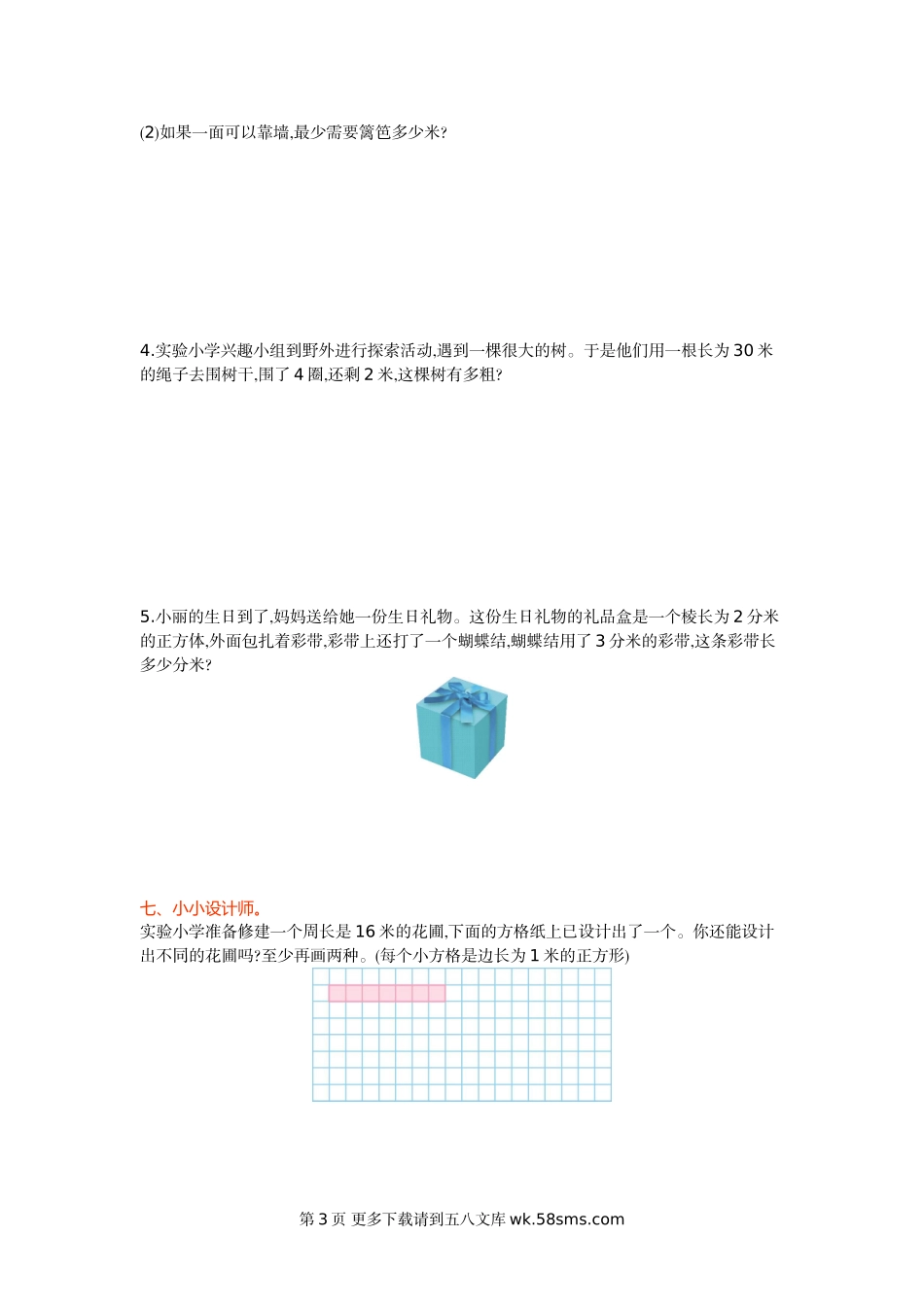 2021年青岛版五四制三年级数学上册第五单元测试题及答案一.doc_第3页