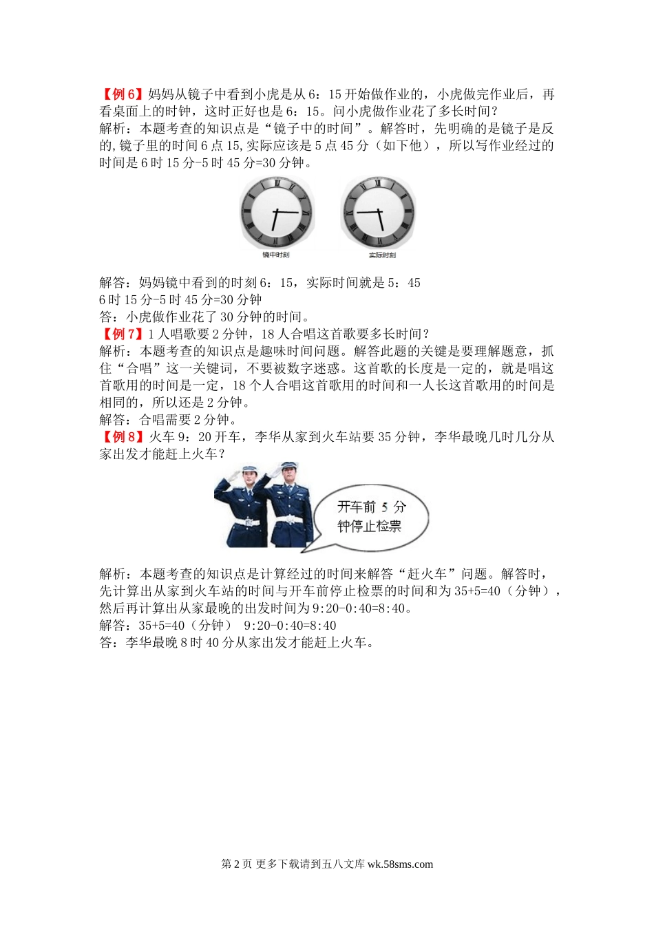 2021年人教版三年级上册第一单元 时、分、秒试题解析.doc_第2页