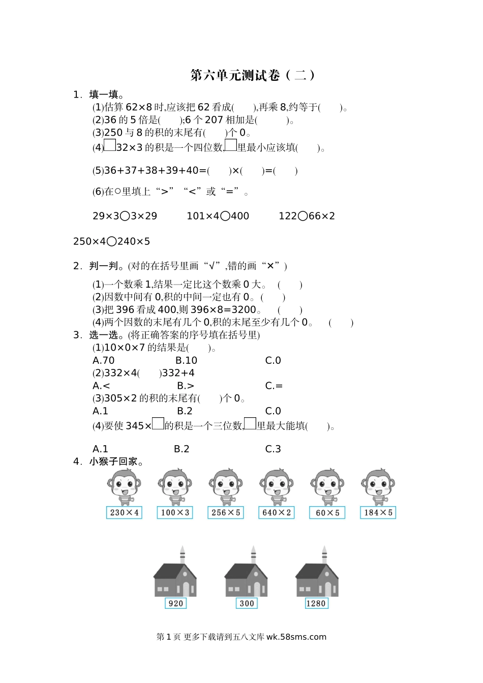 2021年人教版三年级数学上册第六单元测试题及答案二.doc_第1页