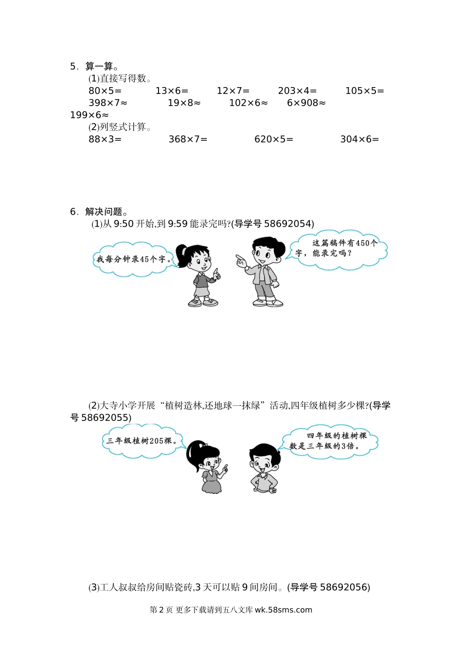 2021年人教版三年级数学上册第六单元测试题及答案二.doc_第2页