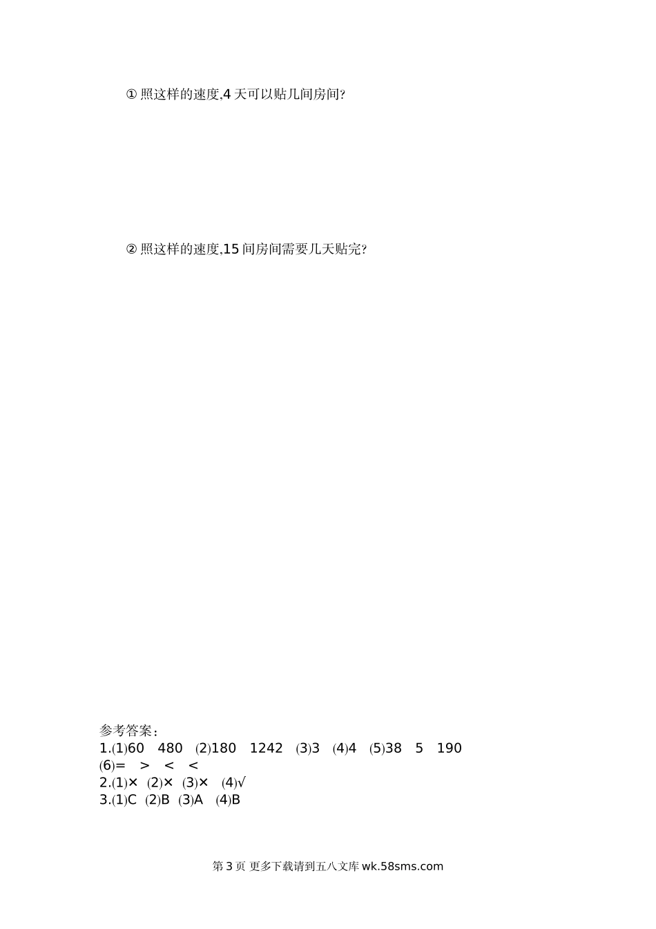 2021年人教版三年级数学上册第六单元测试题及答案二.doc_第3页