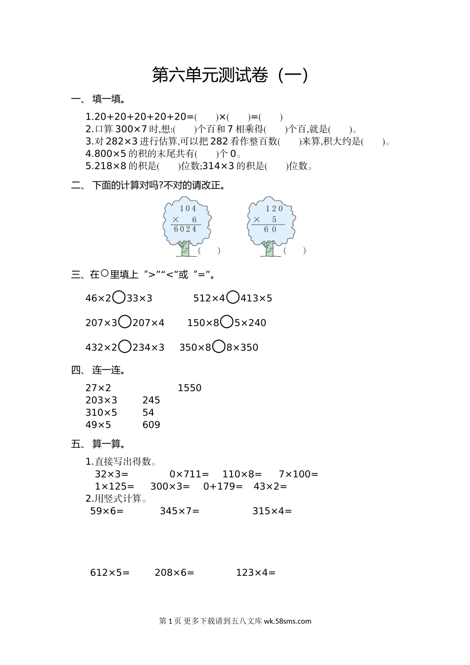 2021年人教版三年级数学上册第六单元测试题及答案一.doc_第1页