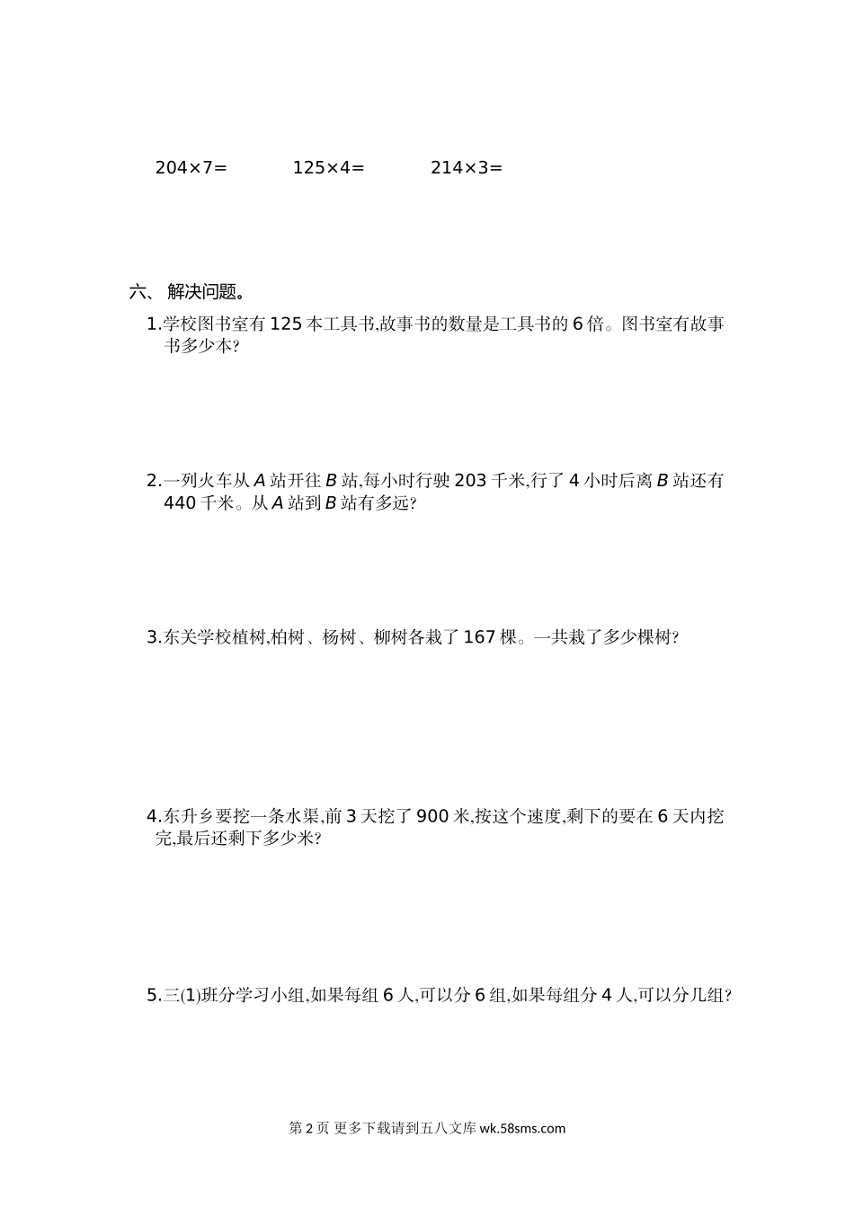 2021年人教版三年级数学上册第六单元测试题及答案一.doc_第2页