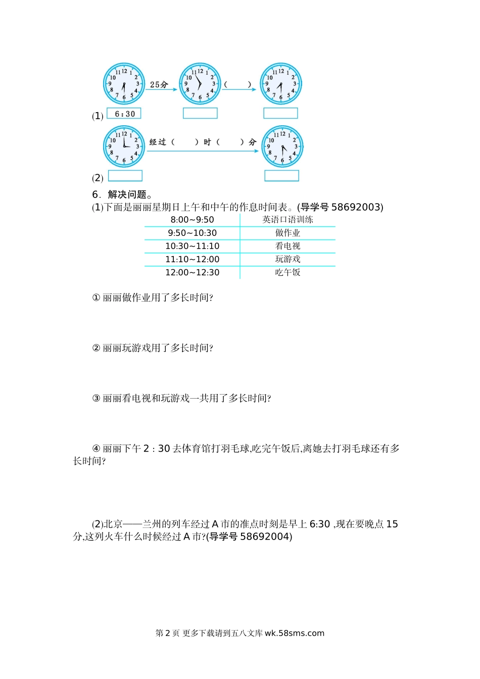 2021年人教版三年级数学上册第一单元测试题及答案（二）.doc_第2页