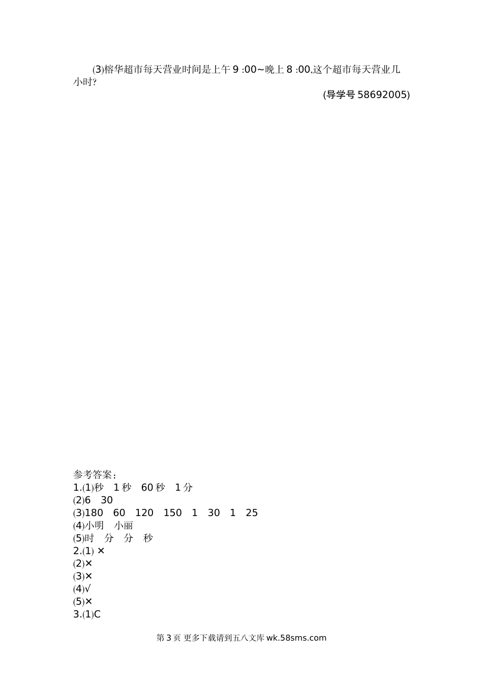 2021年人教版三年级数学上册第一单元测试题及答案（二）.doc_第3页
