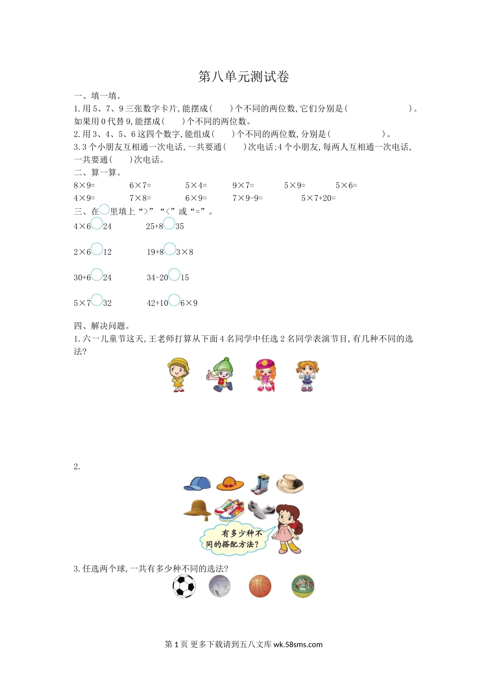 2021年人教版三年级数学下册第八单元测试题及答案一.doc_第1页