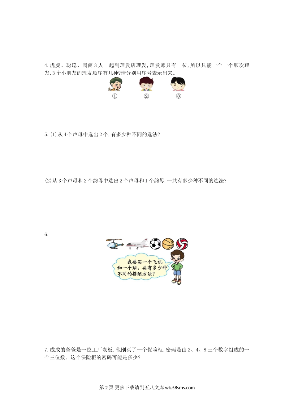 2021年人教版三年级数学下册第八单元测试题及答案一.doc_第2页