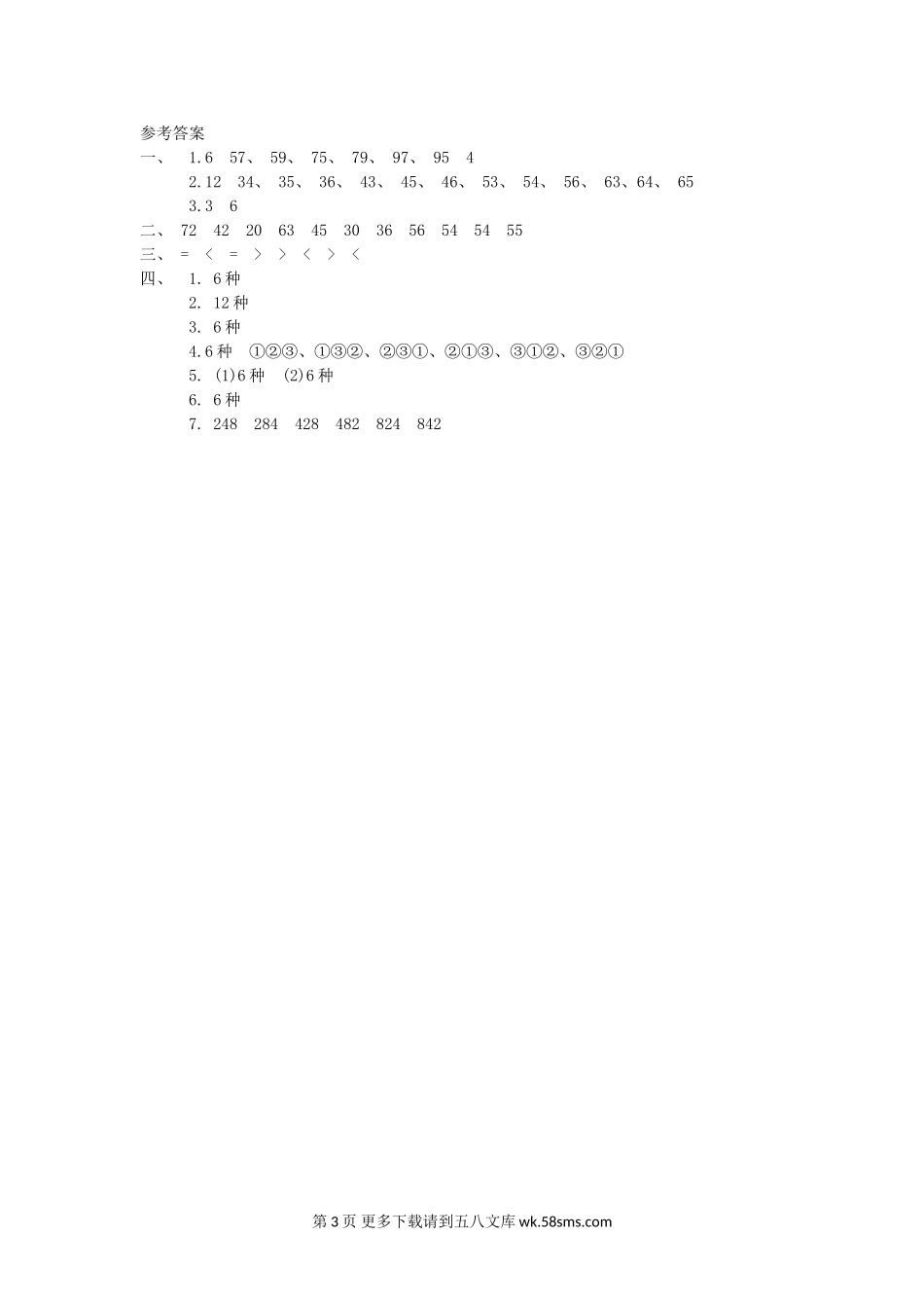 2021年人教版三年级数学下册第八单元测试题及答案一.doc_第3页