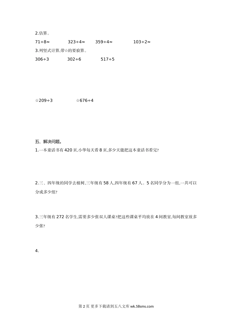 2021年人教版三年级数学下册第二单元测试题及答案一.doc_第2页