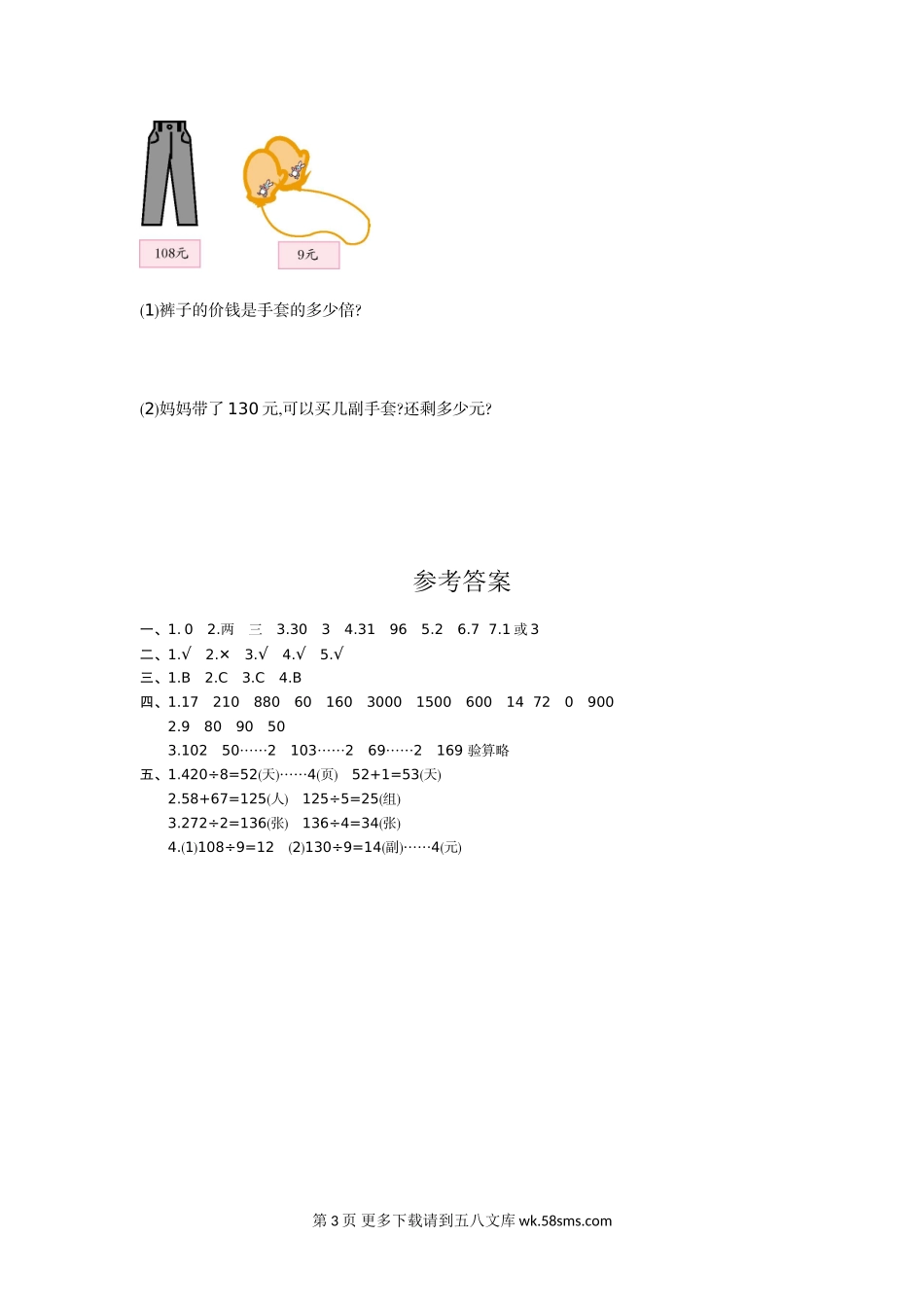 2021年人教版三年级数学下册第二单元测试题及答案一.doc_第3页