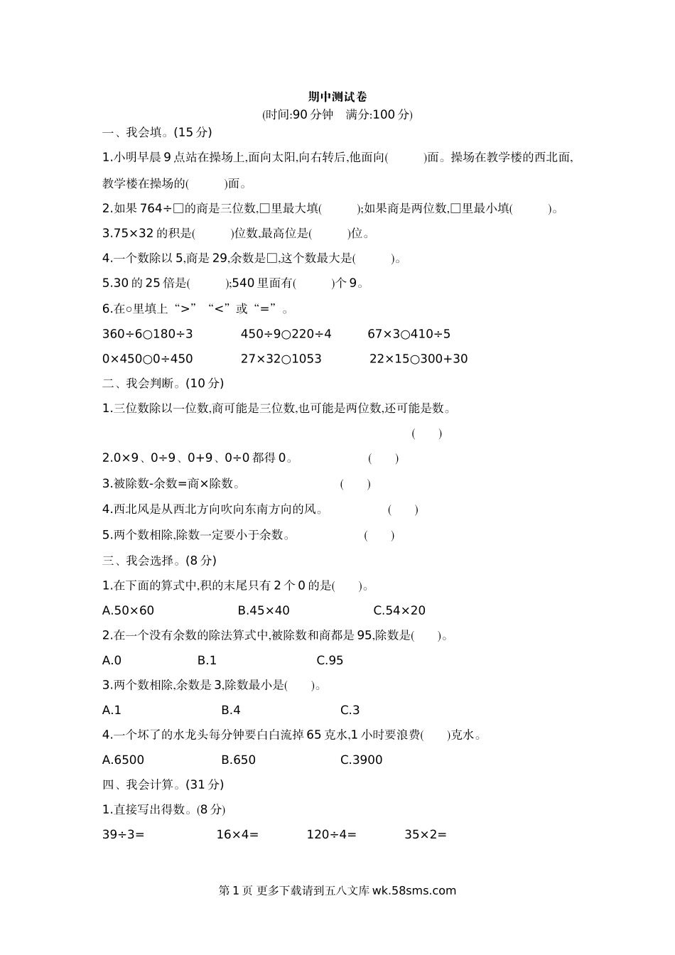 2021年人教版三年级数学下册期中测试题及答案二.doc_第1页