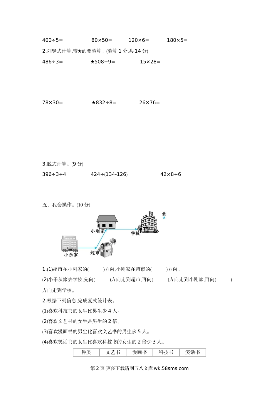 2021年人教版三年级数学下册期中测试题及答案二.doc_第2页