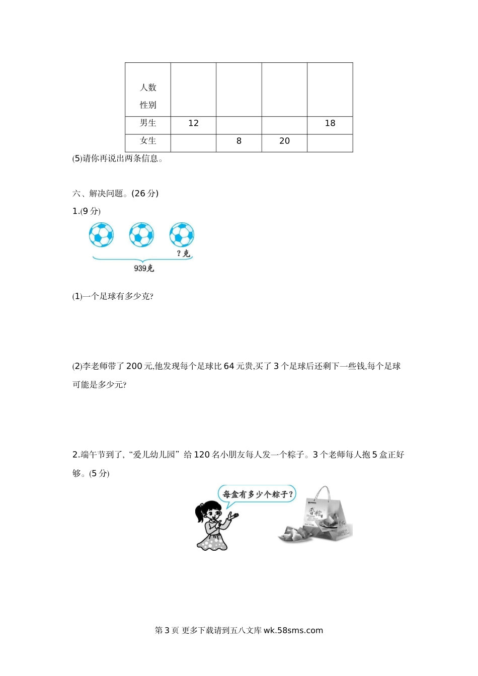 2021年人教版三年级数学下册期中测试题及答案二.doc_第3页