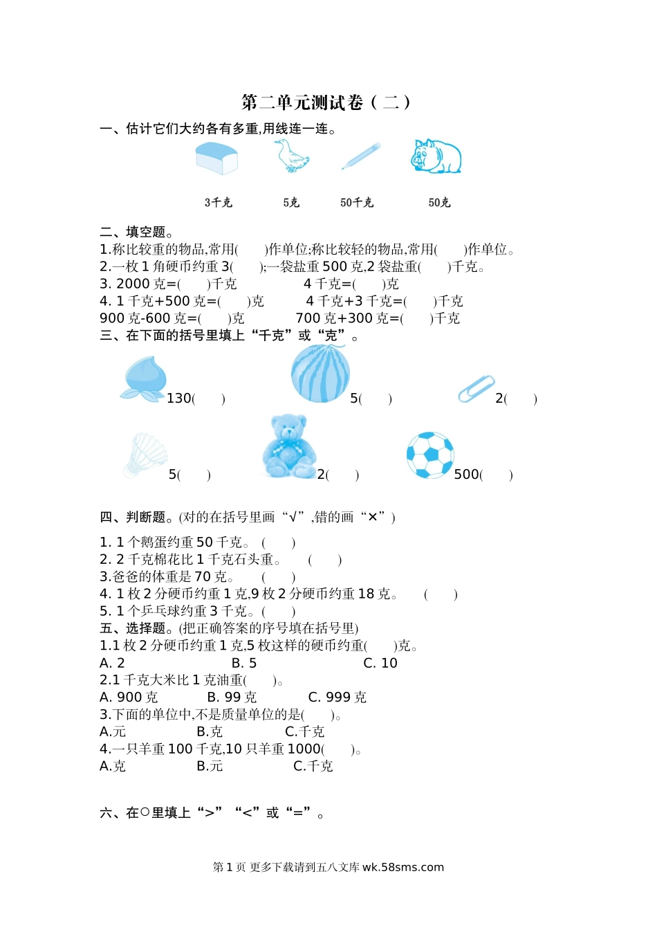 2021年苏教版三年级数学上册第二单元测试题及答案二.doc_第1页