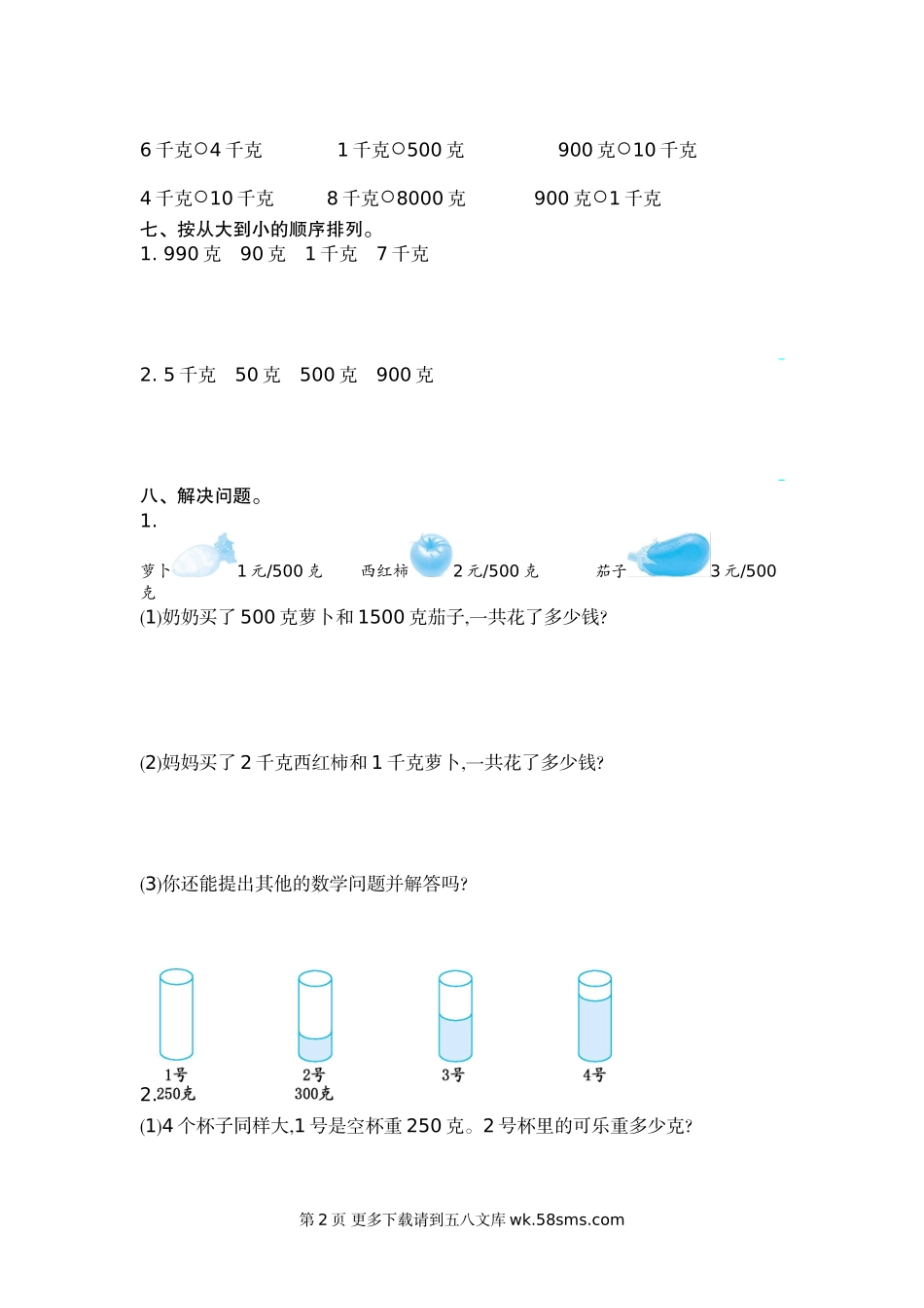 2021年苏教版三年级数学上册第二单元测试题及答案二.doc_第2页