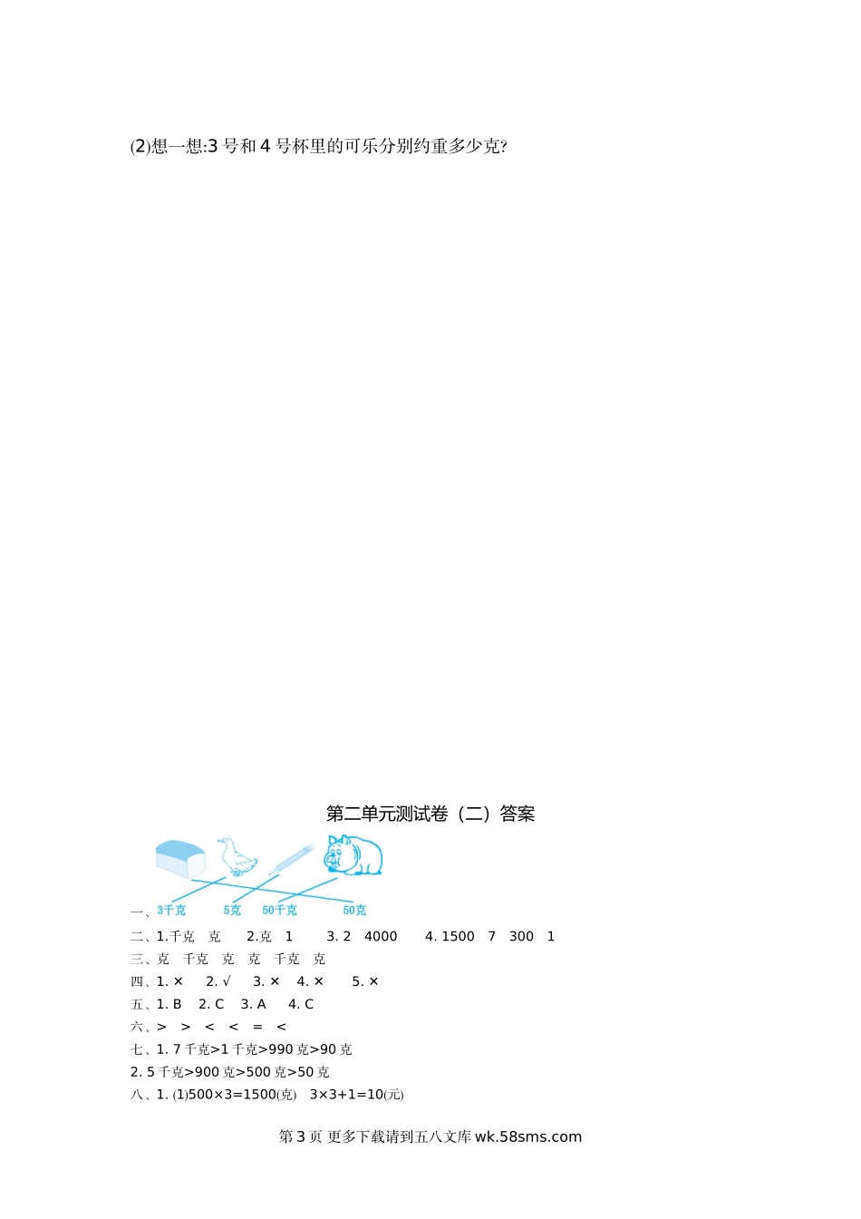2021年苏教版三年级数学上册第二单元测试题及答案二.doc_第3页