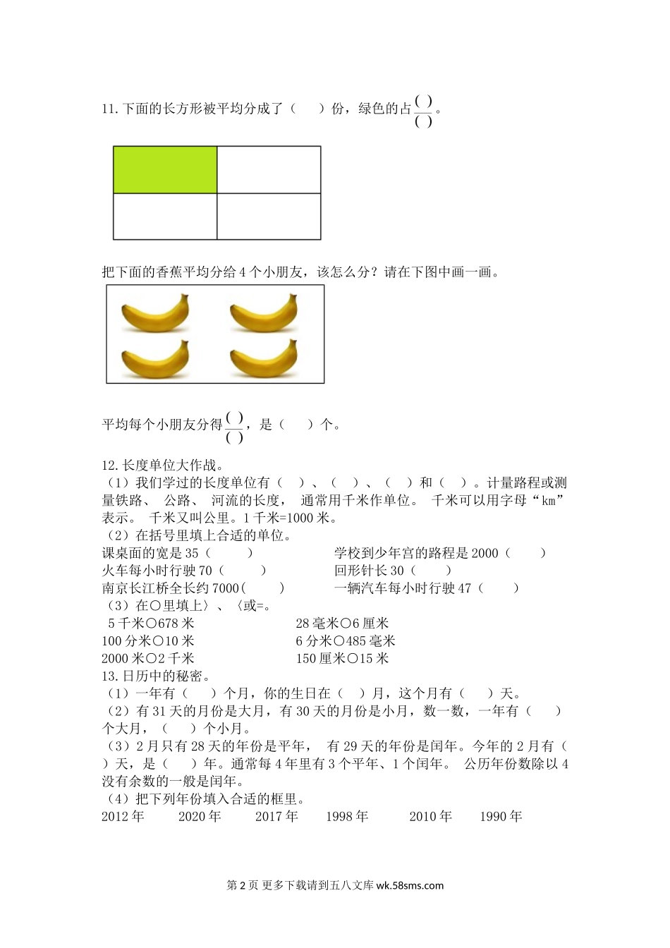 2021年苏教版三年级数学上册期末衔接题及答案.doc_第2页