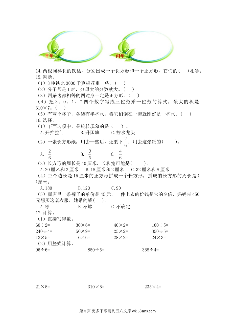 2021年苏教版三年级数学上册期末衔接题及答案.doc_第3页