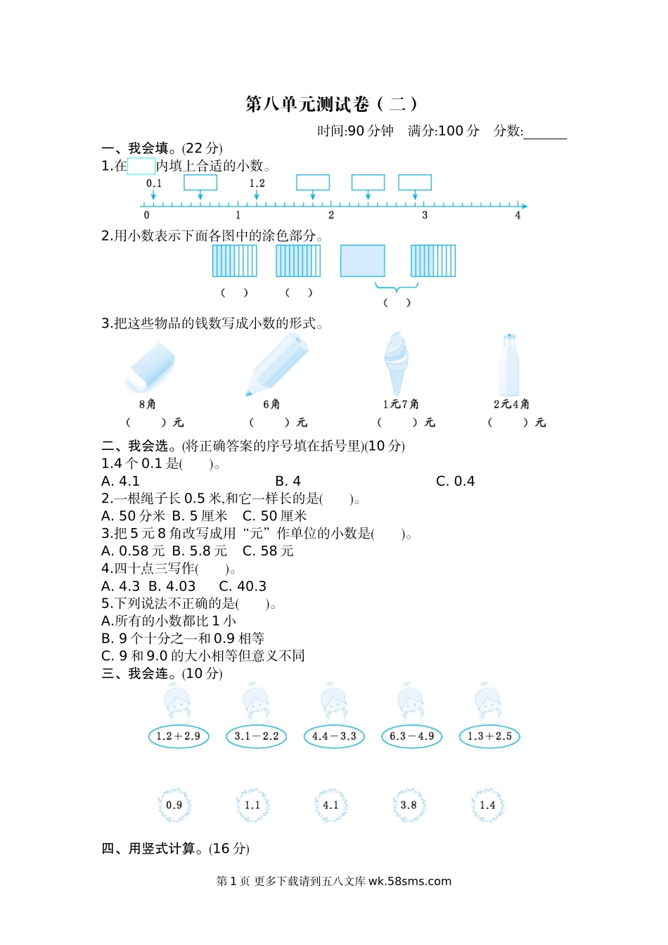 2021年苏教版三年级数学下册第八单元测试题及答案二.doc_第1页