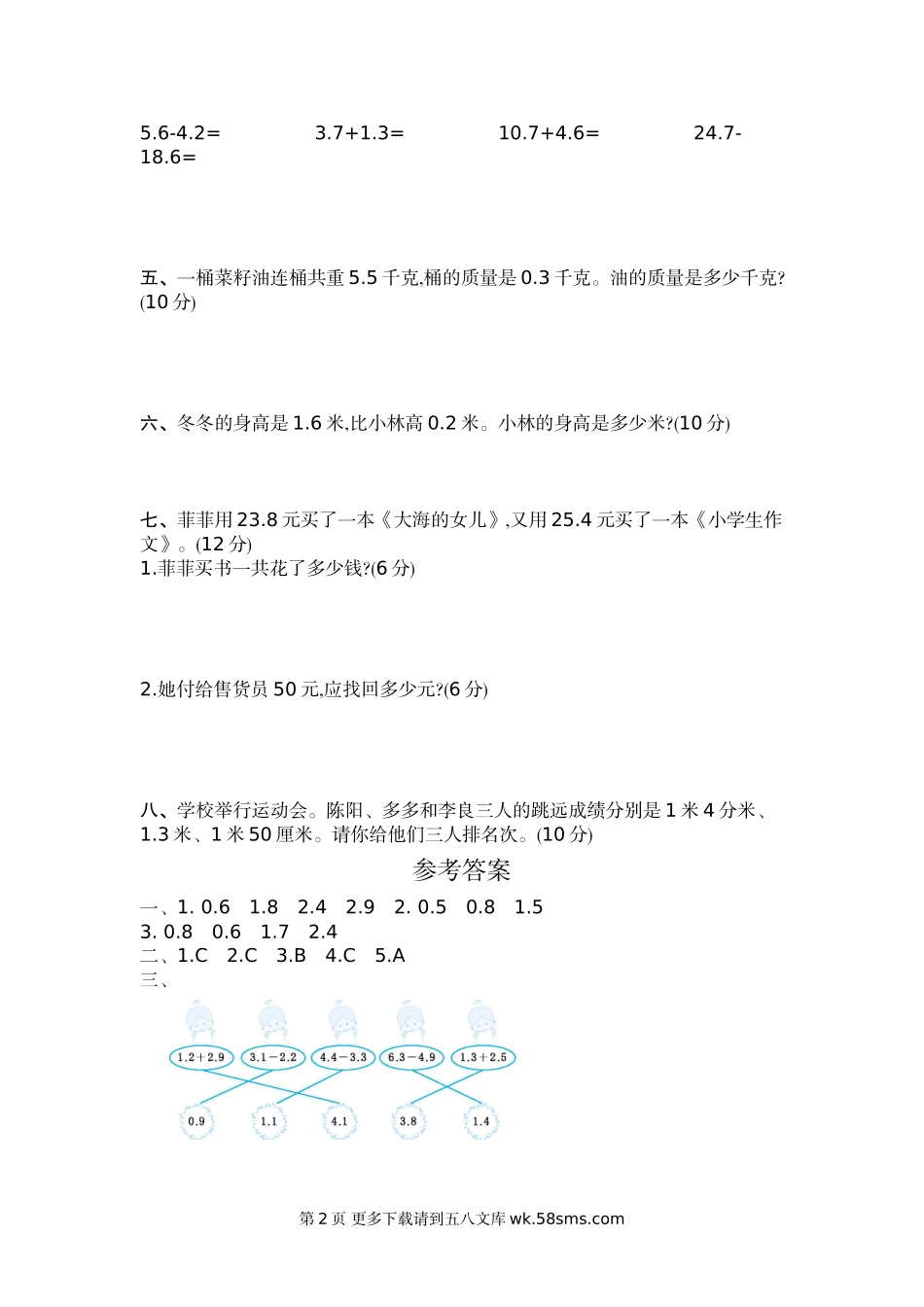 2021年苏教版三年级数学下册第八单元测试题及答案二.doc_第2页