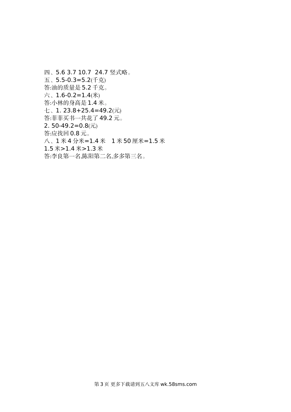 2021年苏教版三年级数学下册第八单元测试题及答案二.doc_第3页