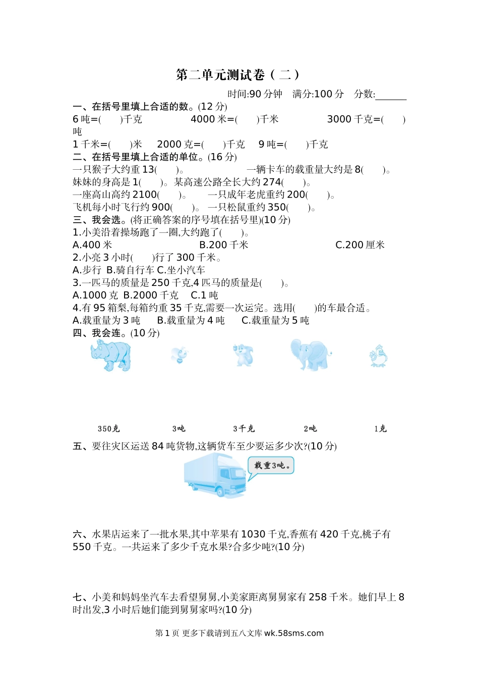 2021年苏教版三年级数学下册第二单元测试卷及答案二.doc_第1页