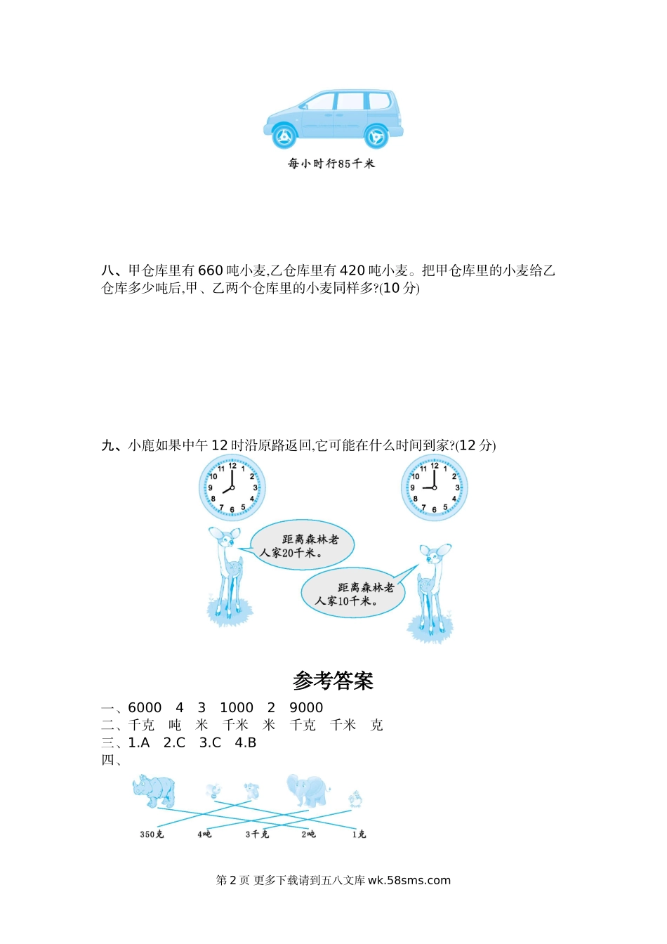 2021年苏教版三年级数学下册第二单元测试卷及答案二.doc_第2页