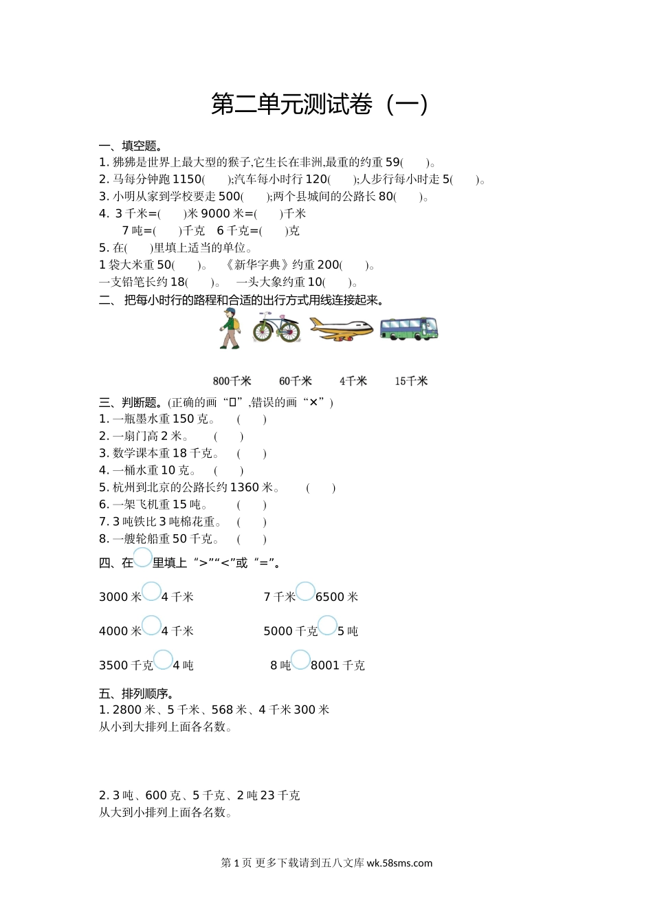 2021年苏教版三年级数学下册第二单元测试题及答案一.doc_第1页
