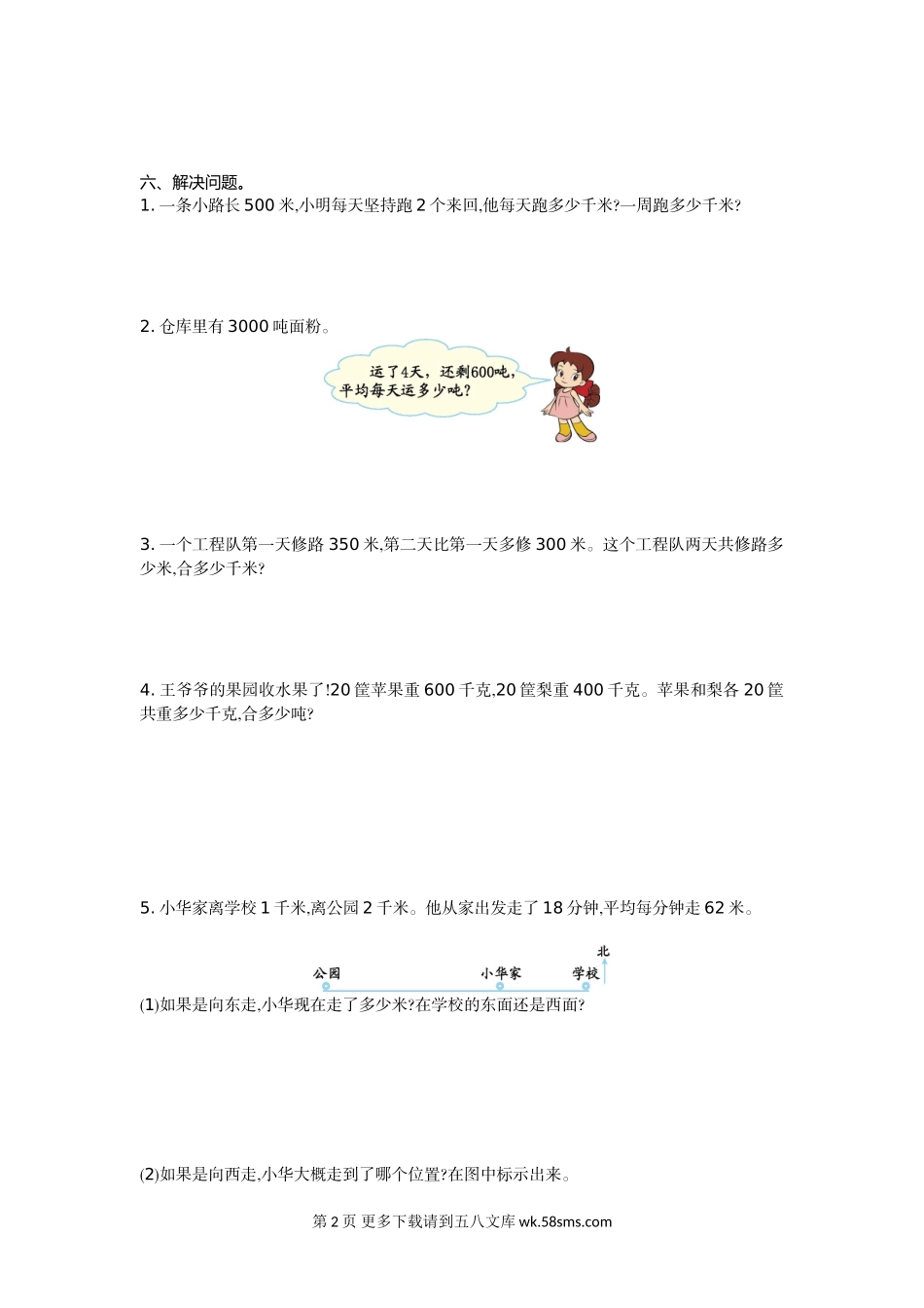 2021年苏教版三年级数学下册第二单元测试题及答案一.doc_第2页